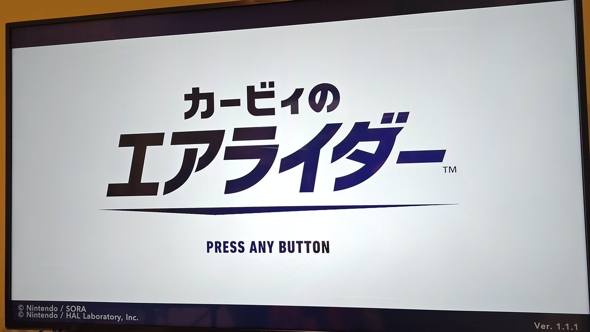 やばい泣ける。
20年以上、ホントにこの時を待ってた。
#カービィのエアライダー