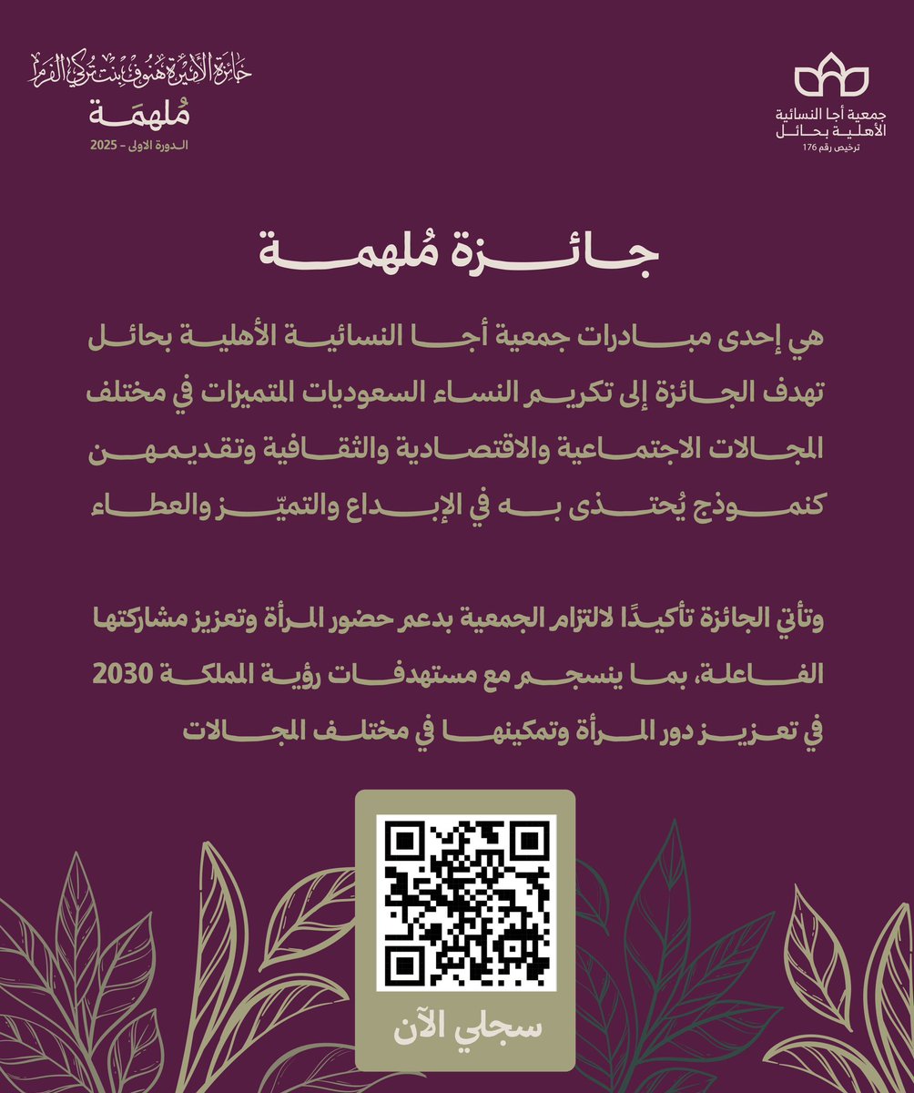 جمعية أجا النسائية الأهلية بحائل tweet media