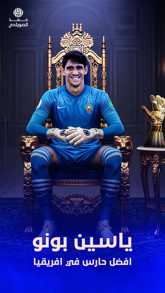 عاجل : حارس #الهلال ياسين بونو افضل حارس في قارة أفريقيا للمرة الثانية 🤩💙👏🏻