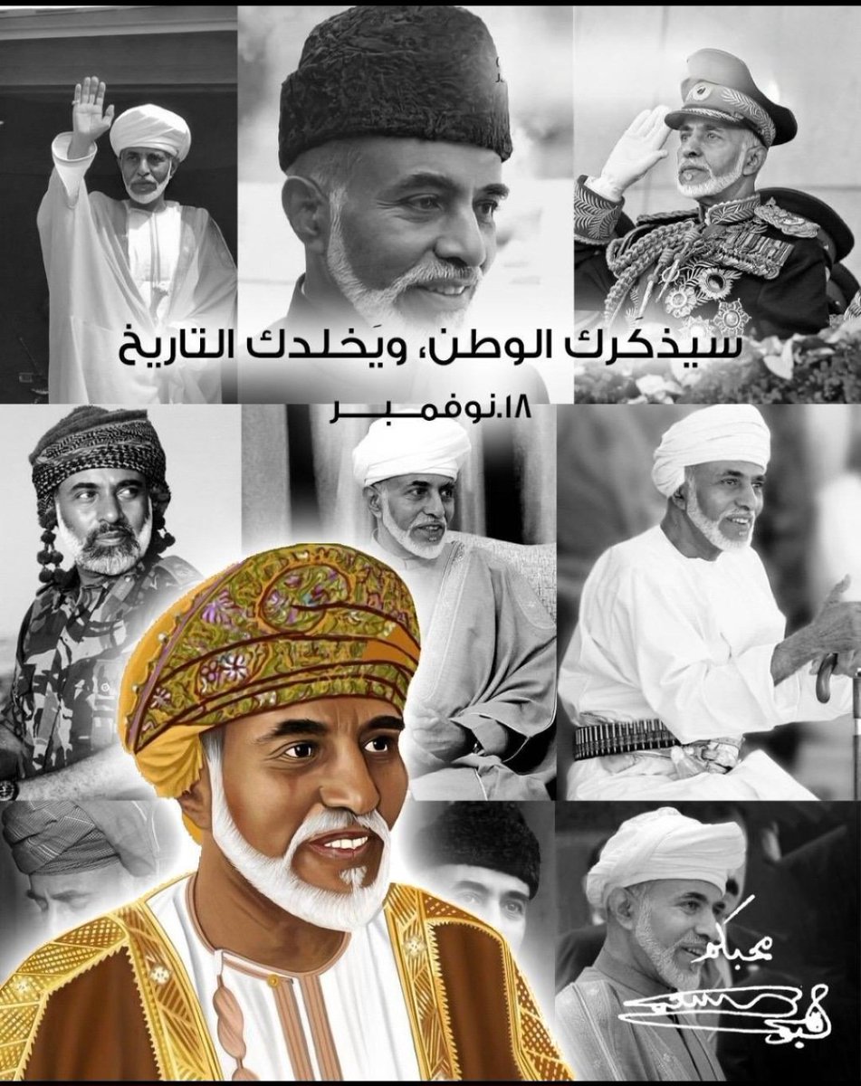 althehly's tweet photo. رحم الله باني نهضة بلادي الحديثة، السلطان قابوس بن سعيد، رحمةً واسعة، وأسكنه فسيح جناته.
سيبقى أثرك في عُمان حاضرًا في كل إنجاز، وفي قلوبنا أبناء الوطن دعاءٌ لا ينقطع…
#قابوس_بن_سعيد 
#اليوم_الوطني_العماني https://t.co/7GqlDkNB86
