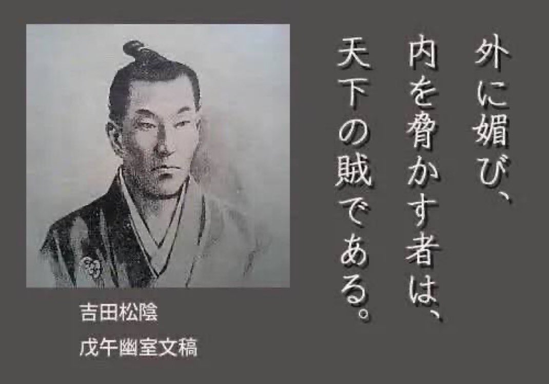 Kshi_nippon's tweet image. 吉田松陰の言う通りだと思う人✋