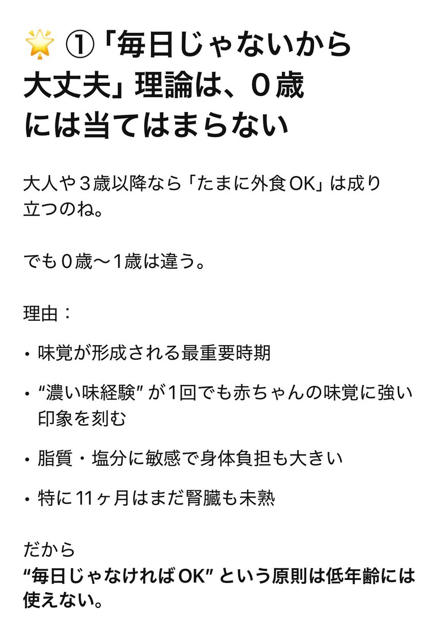 olive3333333's tweet photo. 0歳児の「濃い味経験」はたまにでもダメなんだって。

知らなかった、気をつけよう… https://t.co/V0l5wp6Oi8