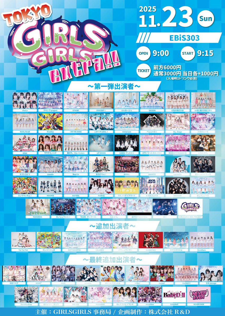 あしたはEBiS303でTOKYO GIRLS GIRLS extra!!に出演します