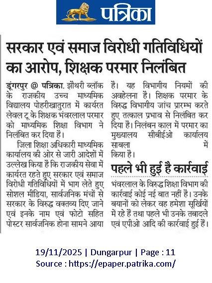 भंवरलाल परमार का निलंबन बताता है
बीजेपी को पढ़ा-लिखा, जागरूक आदिवासी डराता है।
<a href="/BhajanlalBjp/">Bhajanlal Sharma</a> <a href="/madandilawar/">Madan Dilawar</a>
#भंवरदादा_निलंबन_वापस_लो