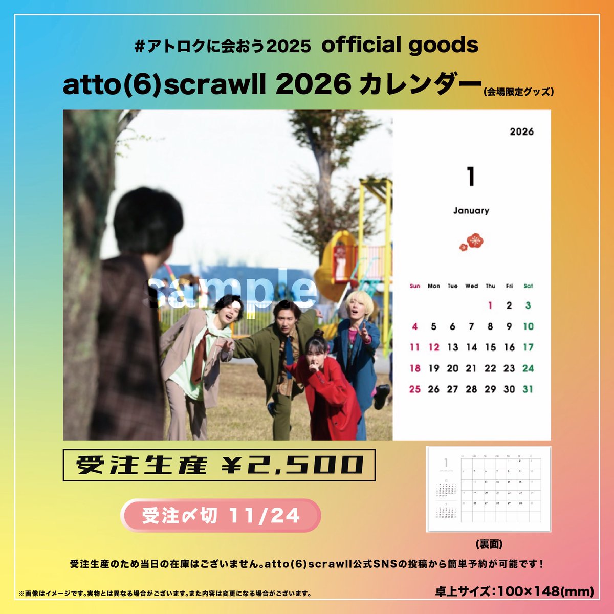 【会場限定販売！】
atto(6)scrawll 2026 カレンダー

\\\ 🌄 1月写真公開 🎍 ///

※受注生産になります。当日販売分の在庫はありません。受注受付は↓こちらから！

#アトロクに会おう2025

docs.google.com/forms/u/1/d/1B…