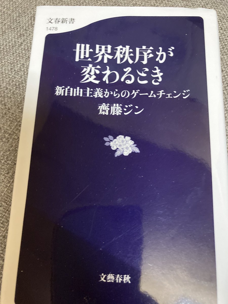 #リョクショ
夜勤読書②
グローバル系の一冊。
米日に主眼を置いたここ数十年の政経の変節と、政治・金融業界の偉いさん達の思惑の裏舞台。
難しくてまだ途中。