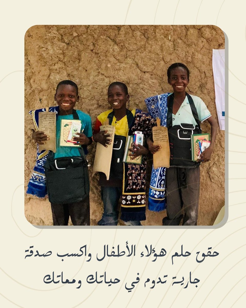 Tebian_sa's tweet photo. كل حقيبة تكفل ثلاث طلاب علم   
بداخلها أدوات تعليم كاملة، وأجرها صدقة عمر بإذن الله.🌿
#تبيان #كفالة_طلاب #مشاريع_الخير https://t.co/OXY1zAVzf9