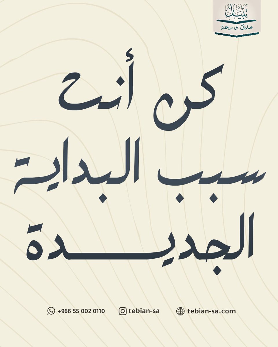 Tebian_sa's tweet photo. كل حقيبة تكفل ثلاث طلاب علم   
بداخلها أدوات تعليم كاملة، وأجرها صدقة عمر بإذن الله.🌿
#تبيان #كفالة_طلاب #مشاريع_الخير https://t.co/OXY1zAVzf9