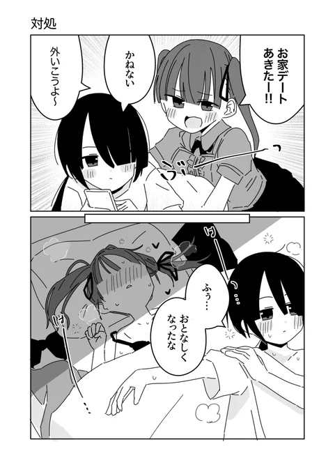 対処 