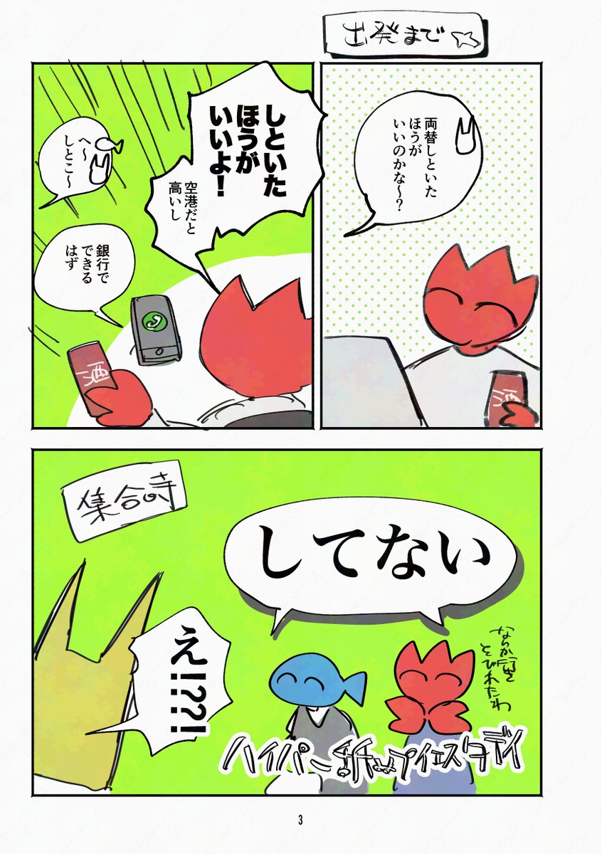 11月24日のティア、と52a「ハイパーケトルイエスタデイ」ではHKYで台湾行った本が…新刊…?としてあります。
中身とかあんまりなく、台湾ってたのし〜とかおいし〜とか私がuberと戦ったりするだけの体験記です。
スペースでもでっかく書きますが⚠️微塵も百合ではありません⚠️のでご留意ください。