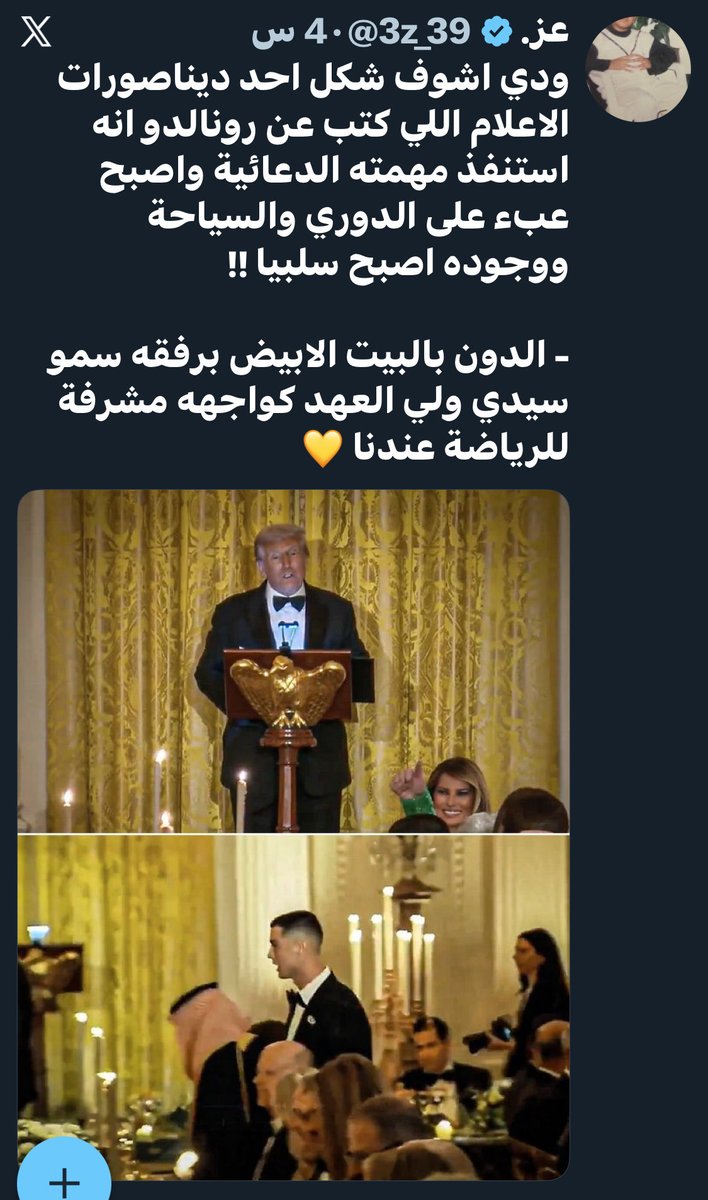 ست سنوات من غير بطوله رسميه 
#كريستيانو_رونالدو  انضم لفريقهم من ثلاث سنوات لم يحقق فيها أي بطوله رسميه مع الفريق 

خروج من بطولة #السوبر 2025
خروج من #كأس_الملك  2025 

ويحتفلون بعشاء للاعبهم كضيف شرف لا اكثر 

الله يرزقنا وساعة صدورهم ...