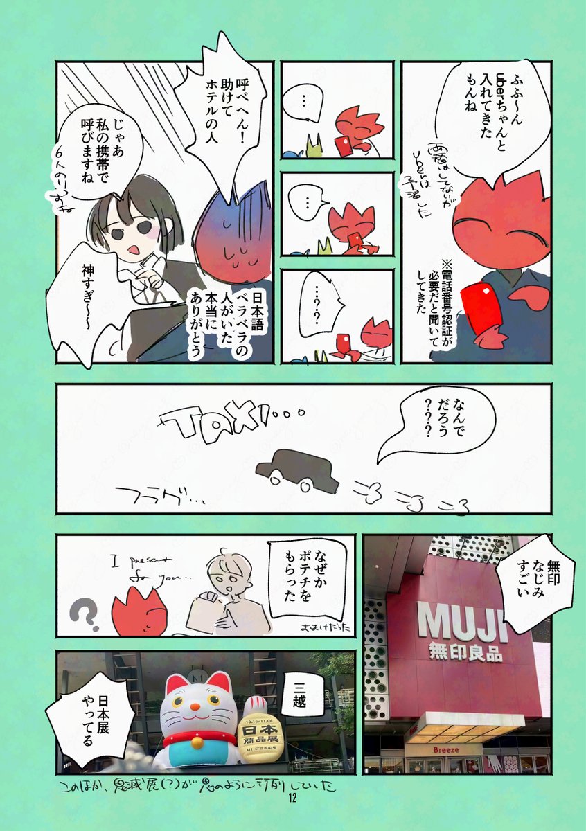 11月24日のティア、と52a「ハイパーケトルイエスタデイ」ではHKYで台湾行った本が…新刊…？としてあります。
中身とかあんまりなく、台湾ってたのし〜とかおいし〜とか私がuberと戦ったりするだけの体験記です。
スペースでもでっかく書きますが⚠️微塵も百合ではありません⚠️のでご留意ください。