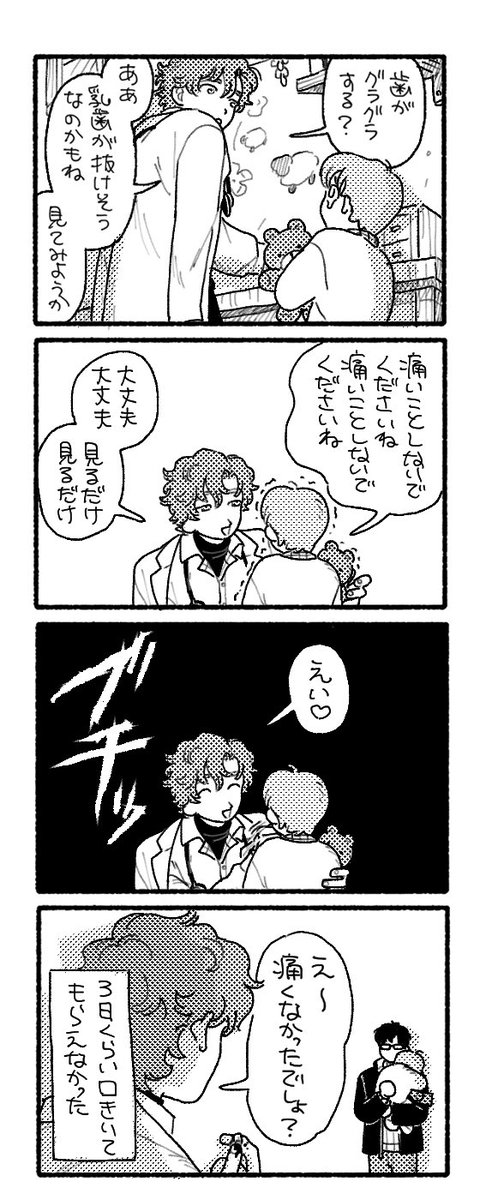 kww100's tweet image. ほのぼの4コマ