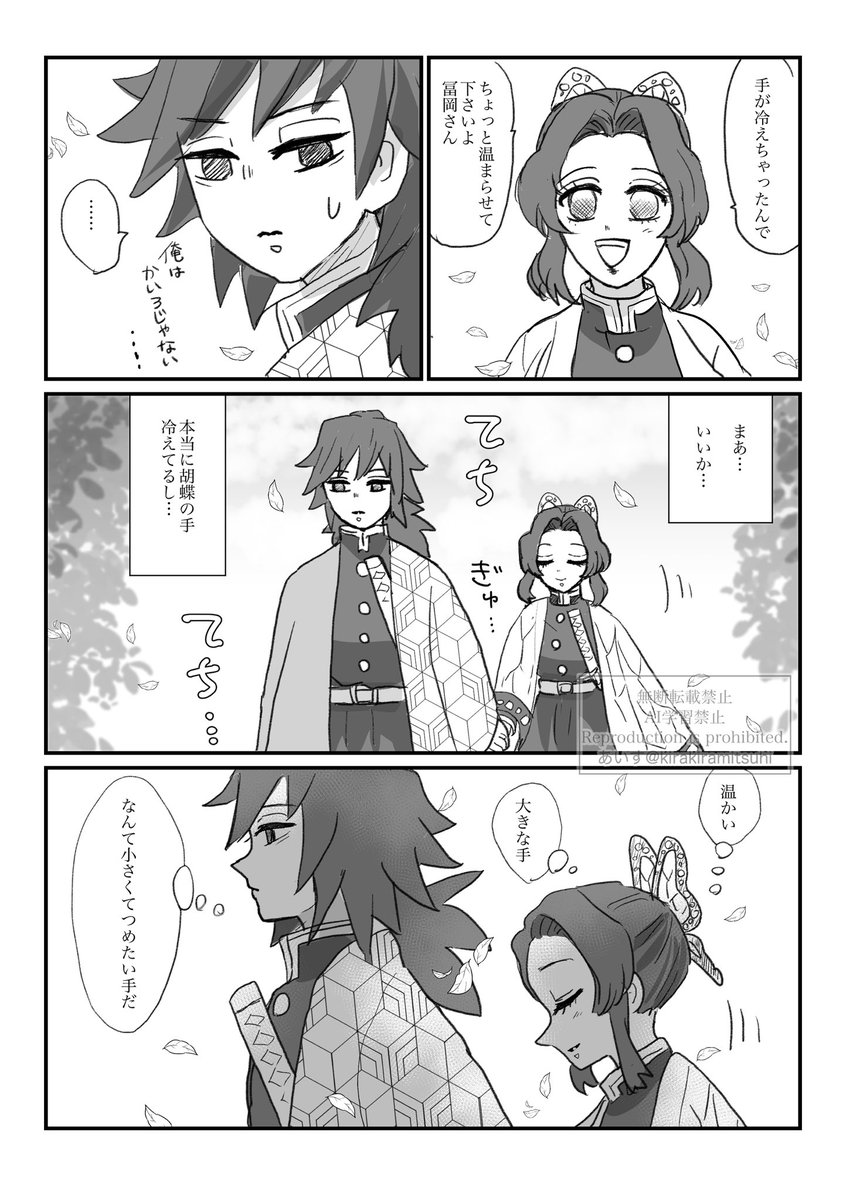 できてないぎゆしの 
 
手🖐️ 