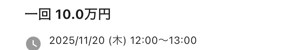 時給10万は激アツすぎる