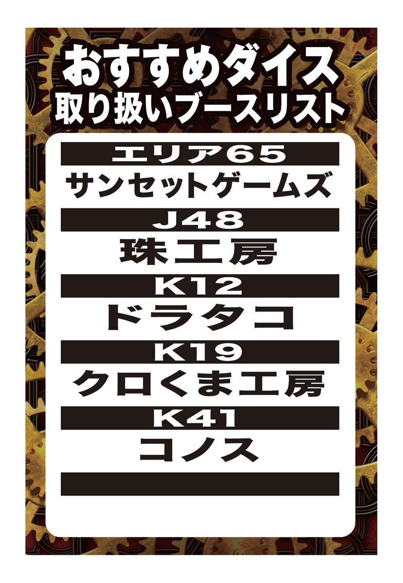HappyGames_RYO's tweet photo. いつものダイス販売ブースリスト作成中
22日（土曜）出展の、
16mmダイス販売してるサークルで
掲載してもいいところあればぜひー！ https://t.co/iEx7OIucwM