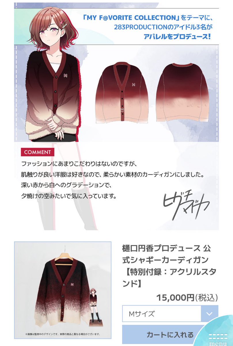 シャニマス 樋口円香 シャギーカーディガン Lサイズ 283PRODUCTION COSTUME G＠LLERY ～MY F＠VORITE COLLECTION～ 樋口円