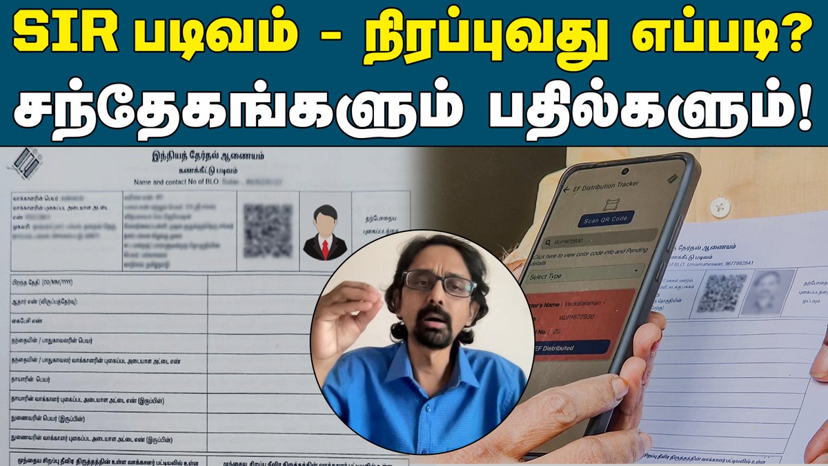 KizhakkuNews's tweet photo. SIR படிவத்தைச் சுலபமாக நிரப்புவது எப்படி?

https://t.co/QBSiEO2kH1

#SIR | #SIRFormFill | #SIRFormFillTamil | #SIRApplication | #SIRRegistration | #SIRForm2025 | #SIRFormGuide | #SIRIssue | #TamilTutorial | #TamilGuide | #TamilNews | #FormFillingTamil |  #SIRUpdate | #SIREligibility | #SIRStatusCheck | #SIRHelpTamil | #TamilYouTube | #TamilHowTo | #SirForm | #SIRPortal | #TamilNaduNews | #KizhakkuNews