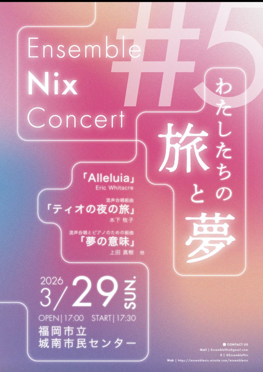 EnsembleNix's tweet photo. Ensemble Nix Concert #5
　──　わたしたちの旅と夢

3/29（日）17:30開演📍城南市民センター

ENC#5はついに5回目の記念公演です。本年度も多くの方のご来場をお待ちしております🎉

▽チケットフォームはこちら
　ーーーーーーーーーー
┃https://t.co/k8mIjZg2jr　┃
　ーーーーーーーーーー https://t.co/eoyB0NJNCO