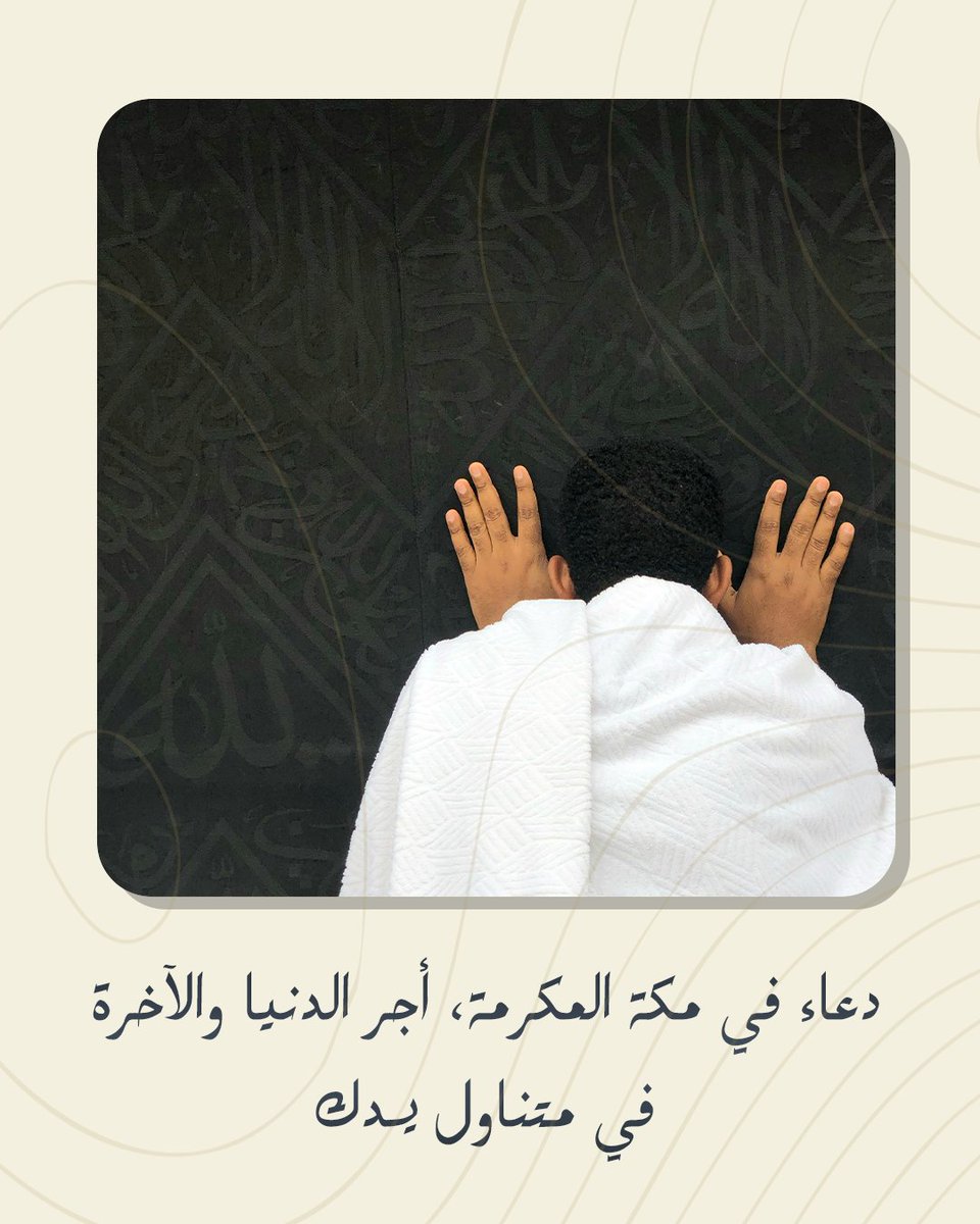 Tebian_sa's tweet photo. جهز معتمر لحج بيت الله، وخذ أجره وأجر رحلته   
حقيبة صغيرة، وأجر عظيم. 🕋
#تبيان #كفالة_معتمر #خدمة_الحجاج https://t.co/wCC8ciNtaV