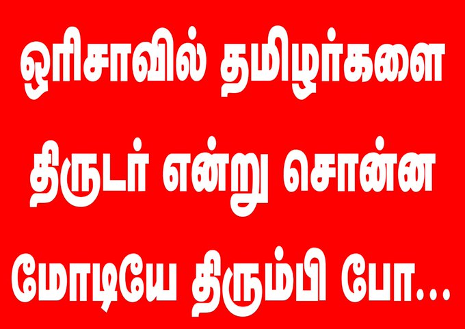 senthilnsnp's tweet image. #Gobackmodi