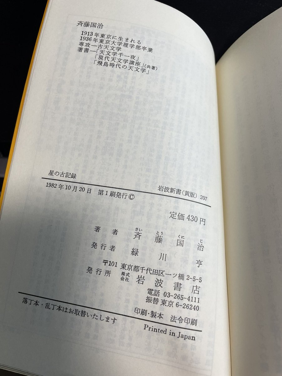 daizou_dr's tweet photo. 中学の時の卒論で使った本！！
古本屋でたまたま見つけたんだけど、すごく面白くて付箋を貼りまくってた笑
うちにあるのは初版本でした！
嬉しい！ https://t.co/BWhIqRII8o