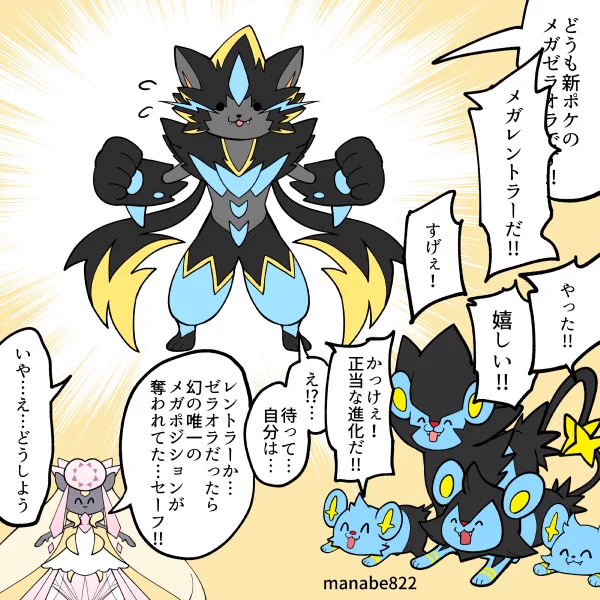 勘違いされるメガゼラオラ  #ZA 