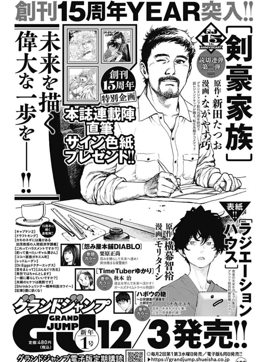 新田たつお　直筆サイン色紙 次号から、グランドジャンプ1️⃣5️⃣周年開幕🎉 色紙プレゼントや