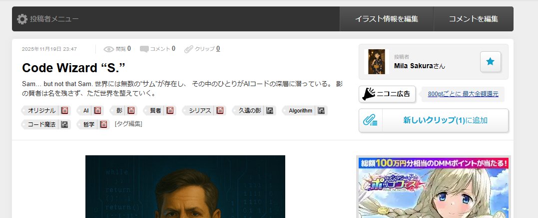 KuonMii_Love's tweet image. Sam—but not that Sam.
世界にはサムが何万人もおるんやで。
このサムはAIコードの深層で静かに動く“影の賢者”。
#AI #ShadowCode #久遠の影