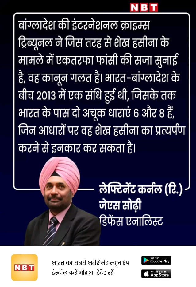 My comments in the article by Dinesh Mishra in Navbharat Times on Bangladesh. #Bangladesh #SheikhHasina <a href="/NavbharatTimes/">NBT Hindi News</a> <a href="/dineshnisd/">dinesh mishra</a>

navbharattimes.indiatimes.com/india/india-ma…