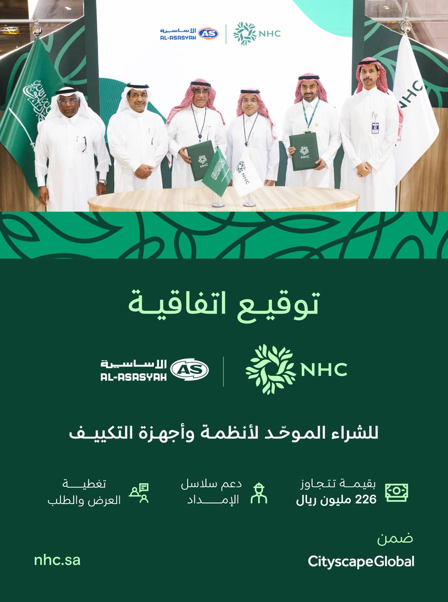 SaudiNHC's tweet image. وقعنا اتفاقية مع الشركة الأساسية &quot;بيسك&quot; للشراء الموحد لأنظمة وأجهزة التكييف بقيمة تتجاوز 226 مليون ريال في معرض #سيتي_سكيب_العالمي