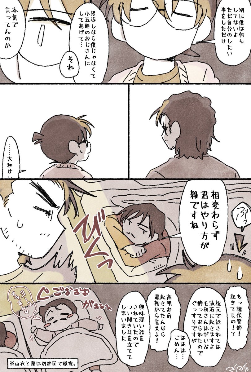 事件後にみんなで大和家にお泊まり。① 