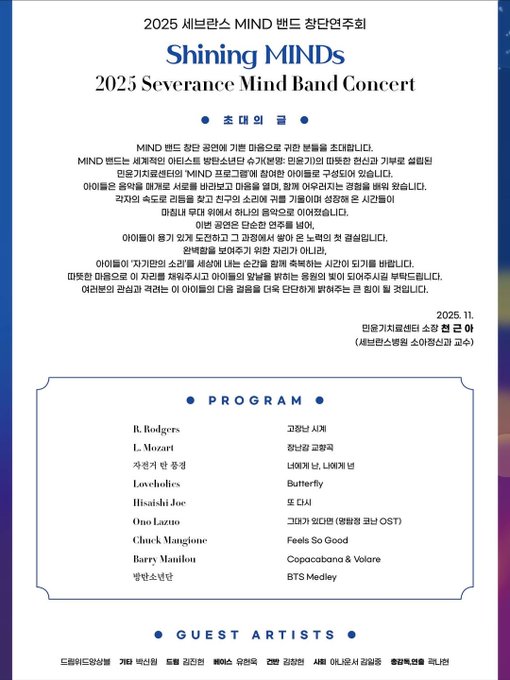 jnfication's tweet image. —El Hospital Severance tendrá el concierto inaugural de “Shining MINDs” el 9 de diciembre, donde los niños del Programa del Centro de Tratamiento Min Yoongi interpretarán canciones de BTS y de otros artistas con el SUGA Crew.

WE ARE PROUD OF YOU YOONGI 
#SUGA #AgustD