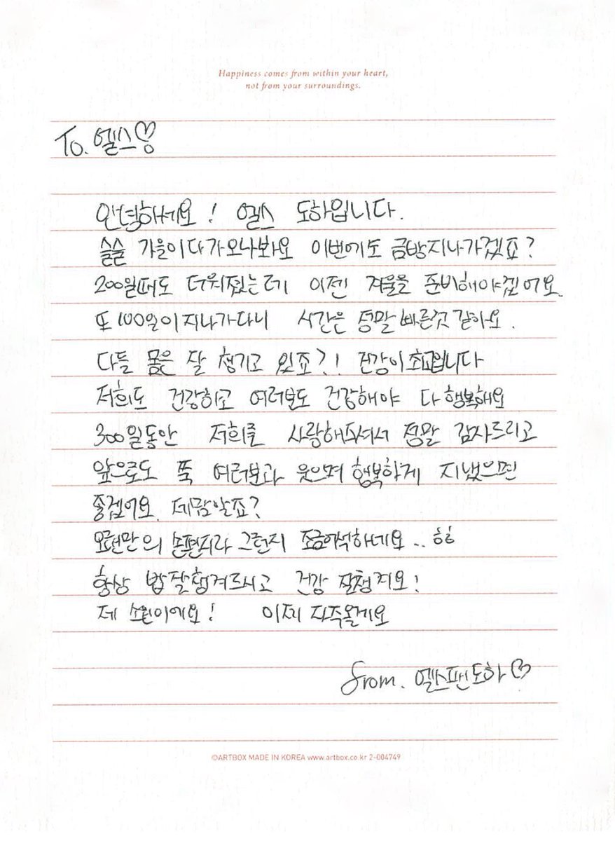 규민이가 써주는 손 편지 짱 사랑함