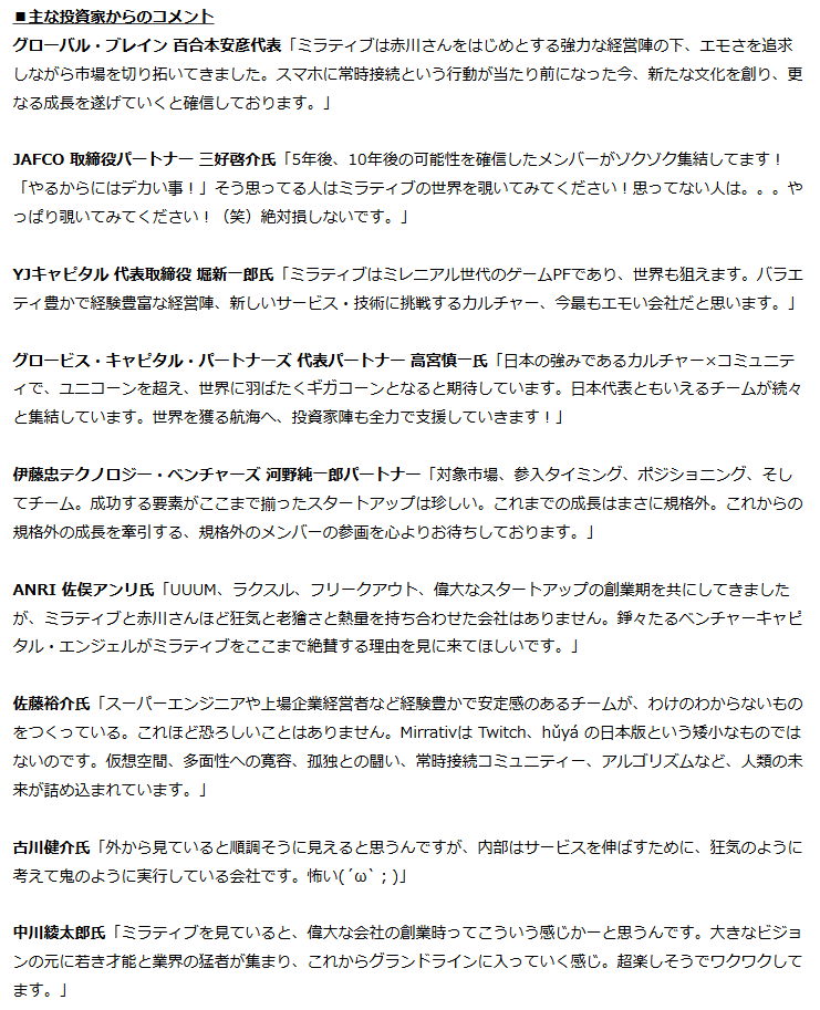 ipo_majime's tweet photo. ミラティブ IPO
2019年シリーズB時のプレスリリース発掘

計31億円を投じたJAFCOほか著名VC各社から「今最もエモい会社」「ユニコーンを超えギガコーン」「成功する要素がここまで揃ったスタートアップは珍しい」など絶賛コメント多数

ミラティブ、総額35億円の資金調達を実施。TV-CMなどのマーケティング強化・グローバル展開・新規事業に積極投資
https://t.co/fIUq13aMxm