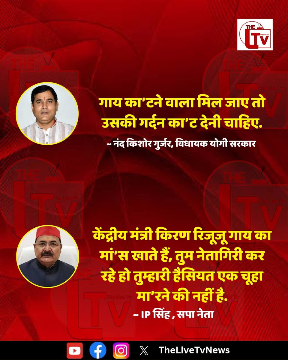 advfathey's tweet image. योगी सरकार के विधायक नंद किशोर गुर्जर ने एक कार्यक्रम के दौरान कहा &apos;&apos; गाय का’टने वाला मिल जाए तो उसकी गर्दन का’ट देनी चाहिए.
#samajwadipartyofficial
#NandKishorGujar
#IPSingh
#KirenRijiju
#UPPolitics