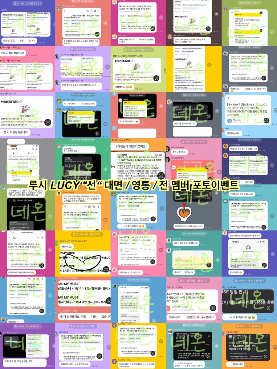 nneeoonnccuutt's tweet image. 루시 #LUCY 팬싸컷
[ 선 ] 당첨후기💗

◽️대면 팬싸 / 전 멤버 영통 / 포토이벤트 / 리스닝파티 🙆🏻‍♀️
◽️상단 타래 활동별 후기 업데이트

✅ 모든 음반사별 데이터 정리

프로필 검색🔍 루시 &amp;lt;— 더 많은 후기✨

신예찬 최상엽 조원상 신광일
ShinYechan ChoiSangyeop ChoWonsang ShinKwangil