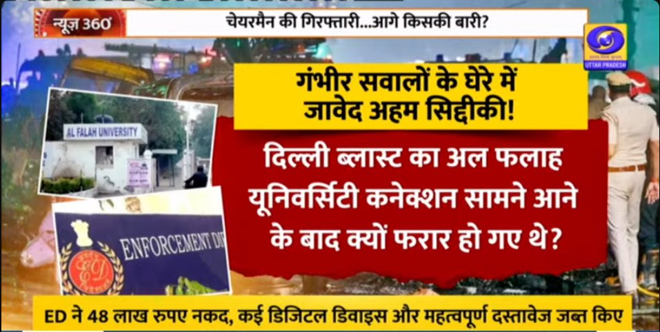 DDUttarPradesh's tweet image. 🔴चेयरमैन की गिरफ्तारी, आगे किसकी बारी?

अभी देखिए दिनभर की कुछ खास महत्वपूर्ण खबरों पर विस्तार से चर्चा &quot;न्यूज़ 360°&quot; में डीडी_यूपी पर और 👇👇
youtube.com/watch?v=Rpf1wJ…

#news360 #SpecialProgramme #BreakingNews #ChairmanArrest #InvestigationUpdate #BreakingNews #CorruptionProbe…