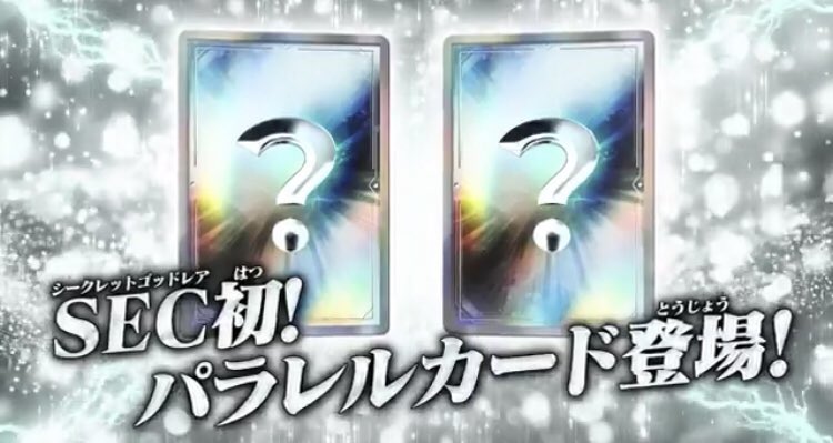 は？！シクレパラレル！！！！
GDRパラレルと合わせてパラレル7枚！？
