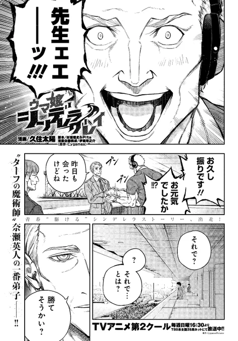 📢最新話公開
【#ウマ娘 シンデレラグレイ】
第205R[最後の力比べ]公開⚡️

有馬記念が、来る。

🔽最新話はコチラ
https://t.co/VT1sLaCP76

#シングレ #ヤンジャン #Umamusume #CinderellaGray 