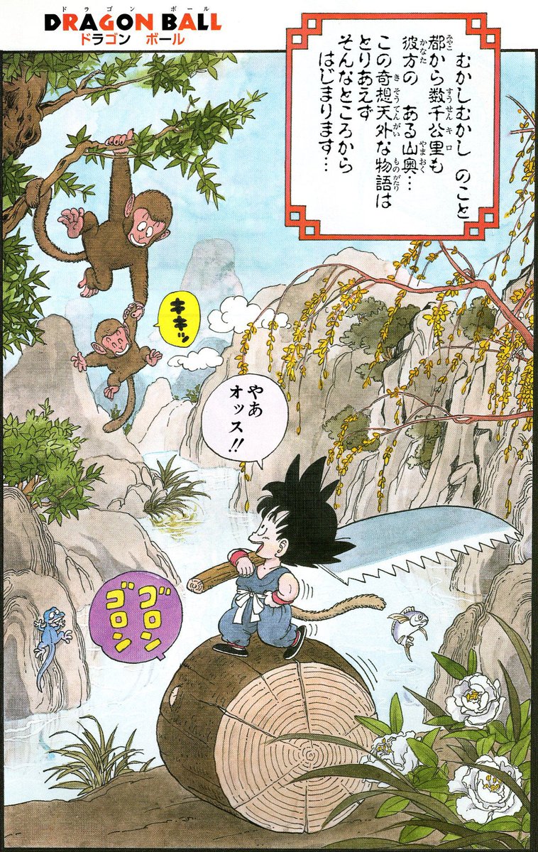 It’s November 20th in Japan! A very Happy 41st Anniversary to The DRAGON BALL! This is where it all started in 1984!~

#ThankYouToriyama
