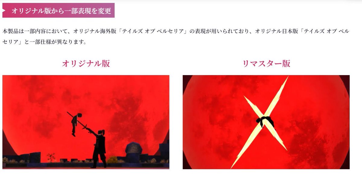 あと個人的にPS4版を遊んだ方がいいかもしれません。

表現規制でオブラートになっており、ベルセリアの絶望感が薄れてしまってるかもしれない😭
このどうしようもない世界観がゼスティリアとベルセリアの醍醐味であるはず…

これじゃベルベットの復讐の思いも弱体化しそうで怖いです😇

＃テイルズ