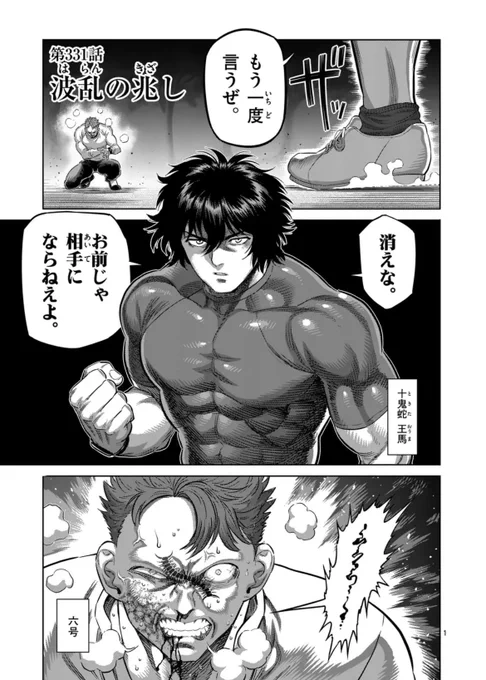 木曜更新の格闘マンガ『ケンガンオメガ』最新話が公開されました!

願流島で開催された"拳願仕合"特別ルールのバトルロワイヤル──!
王馬vs蟲の一味が火花を散らす中、もう一方でも新たな戦いが…!

島の至るところでバトルが勃発します!
先読みまで、ぜひご一読ください!🙇‍♂️
#ケンガンオメガ 