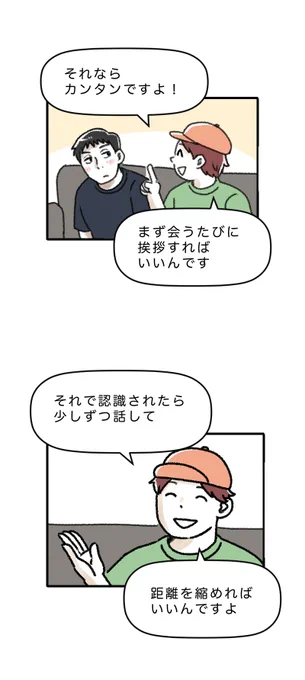 ジムに出会いは求めてないのに【29】 (2/2) 