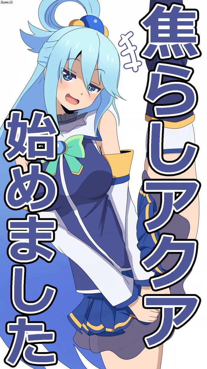 bambi2000line's tweet image. 焦らしアクア始めました