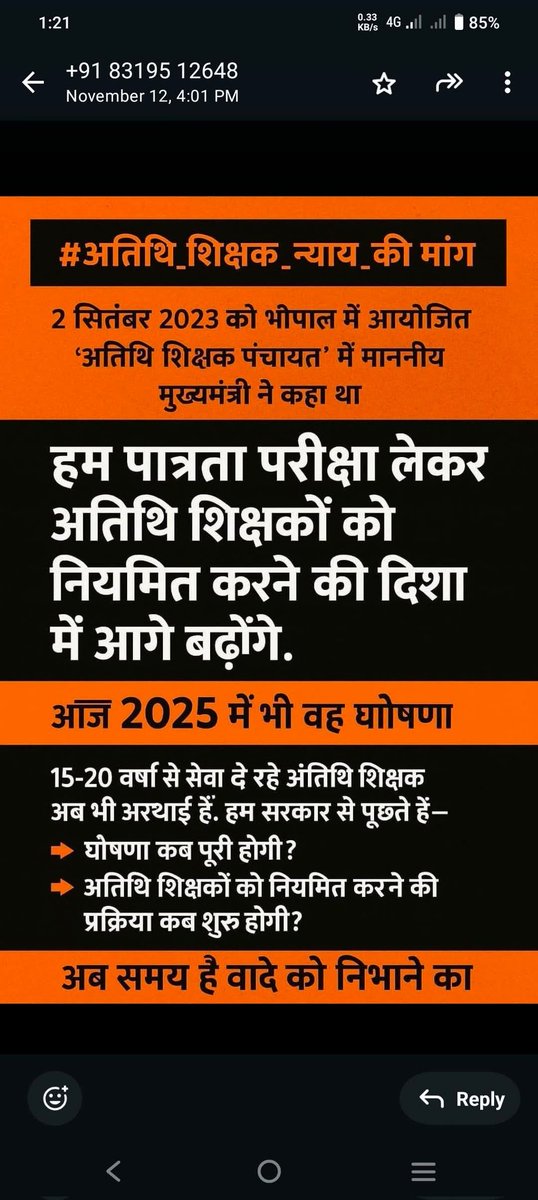 अतिथि शिक्षकों का पद स्थाई कब करेंगे सरकार जवाब है??? #अतिथि_शिक्षकों_को_नियमित करे