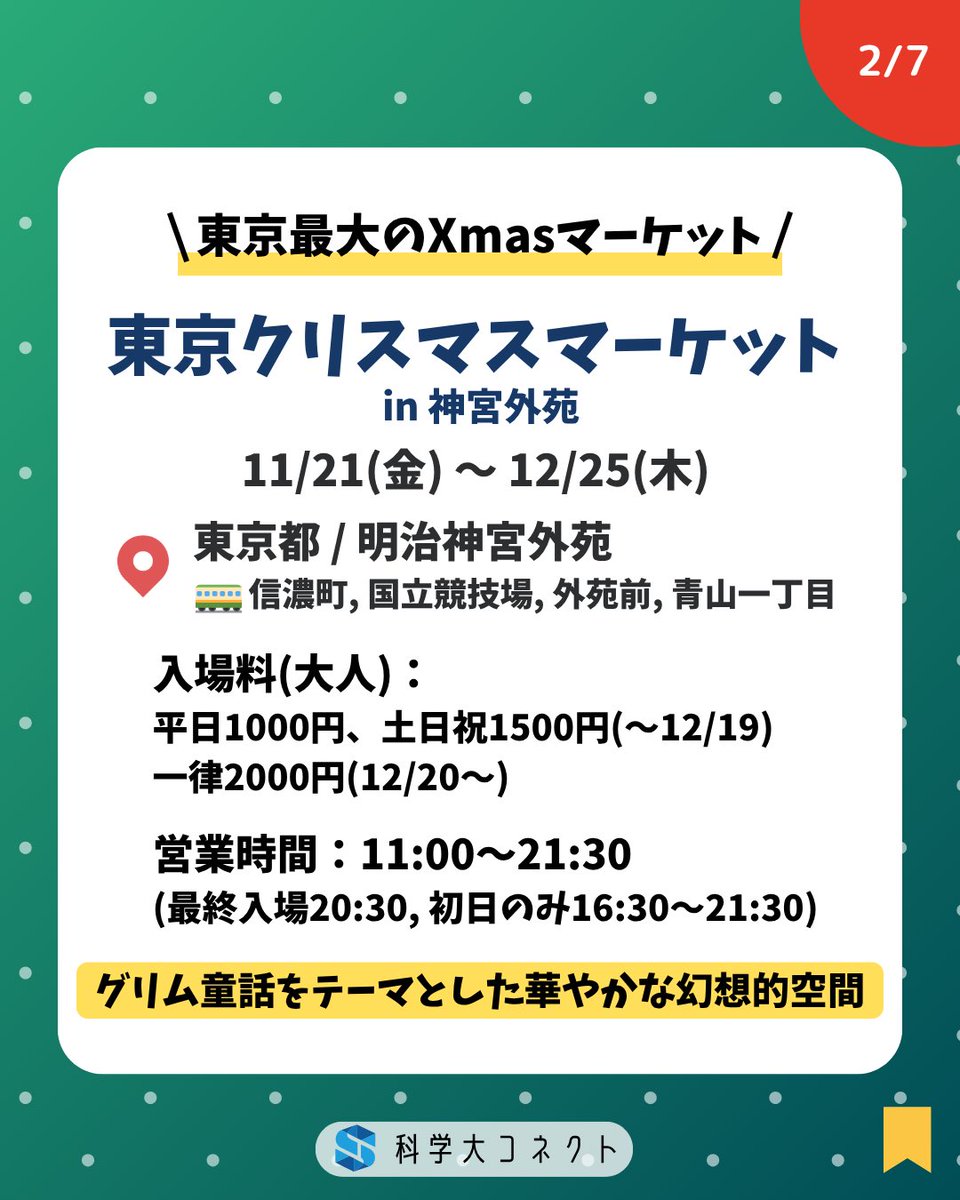 isct_connect's tweet photo. 【クリスマスマーケット紹介】
あと1ヶ月でクリスマスがやってきますね！
今週からいくつかのクリスマスマーケットが始まります🎄
クリスマスを先取りしちゃいましょう‼️

#科学大
#科学大コネクト
#ScienceTokyo
#クリスマス #クリスマスマーケット https://t.co/Qiwpsj8cFv