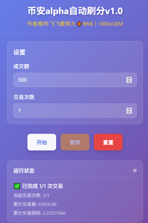 让ai生成了N多个策略后，进行多轮数据回测，上升趋势+横盘反弹趋势目前两个号刷币安alpha的损耗还可以，再测试几天看看