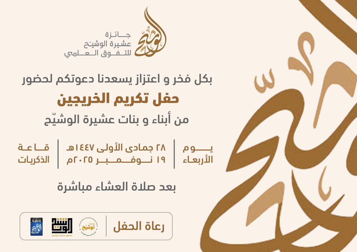 AlWshayh_aljawf's tweet photo. حفل تكريم الخريجين من أبناء و بنات عشيرة الوشيح لعام 1447هـ 
#الجوف https://t.co/hq2AOISWGw