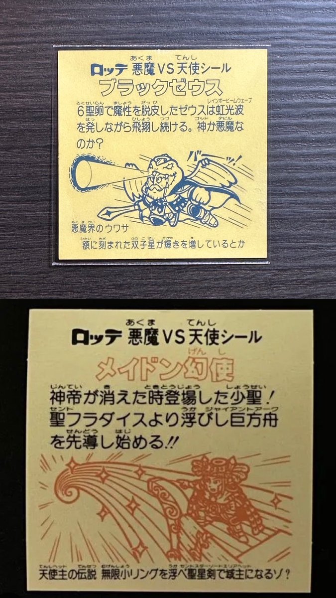 ビックリマンで虹といえば一番先に思い浮かぶのは🤔🌈